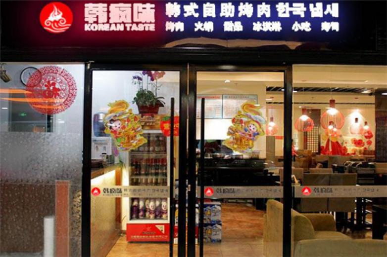 韓瘋味自助燒烤