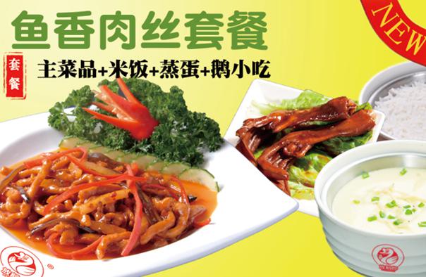 放鵝郎中式快餐