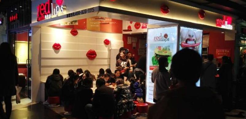 烈焰紅唇串串香