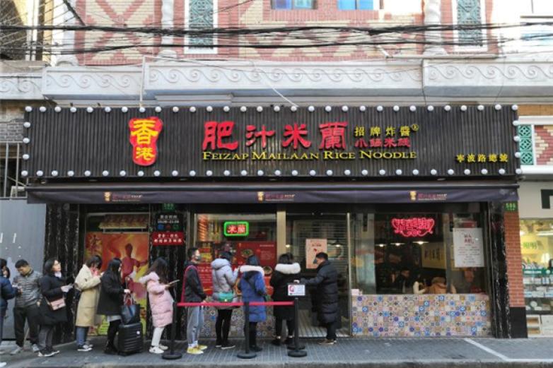 香港肥汁米蘭小鍋米線