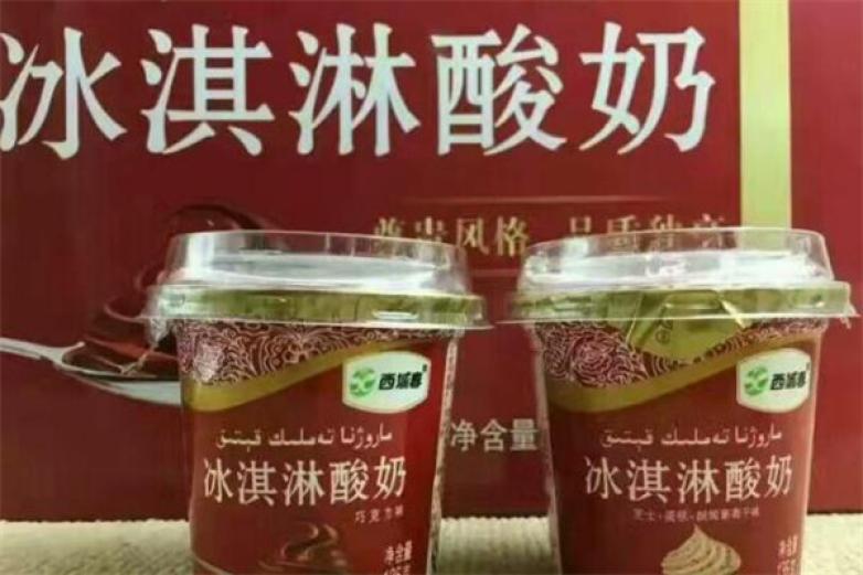 西域春冰淇淋酸奶