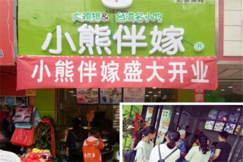 小熊伴嫁臺(tái)灣大雞排