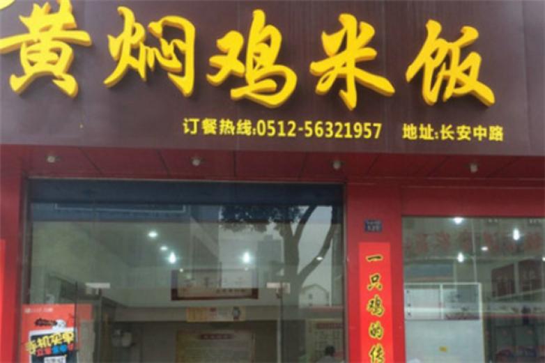 煲煲香黃燜雞米飯