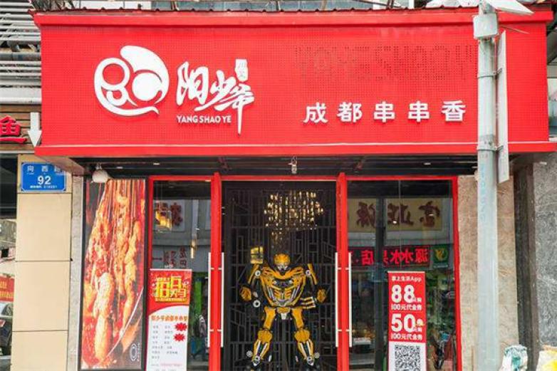 陽少爺成都串串香