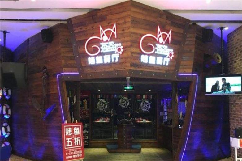 海盜貓烤魚(yú)