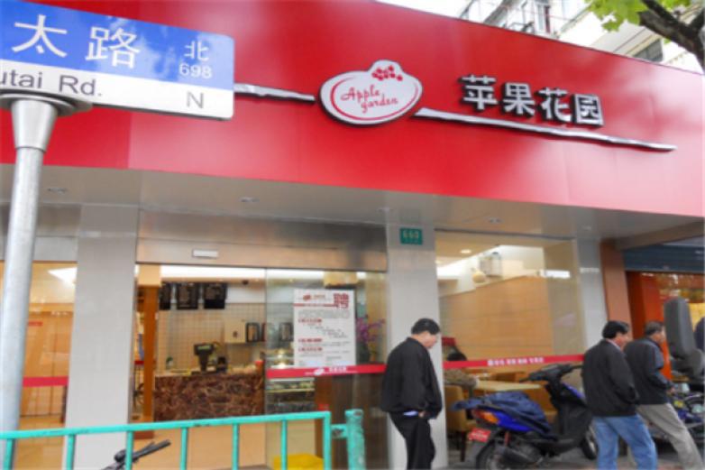 蘋(píng)果花園面包