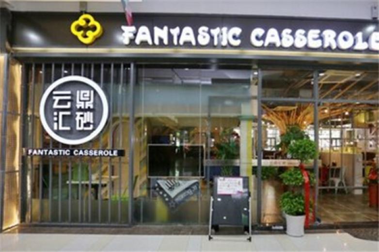 云鼎匯砂云汁美味燜鍋