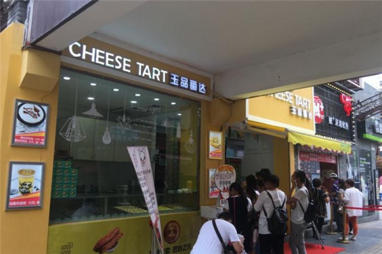 玉品番達(dá)西點