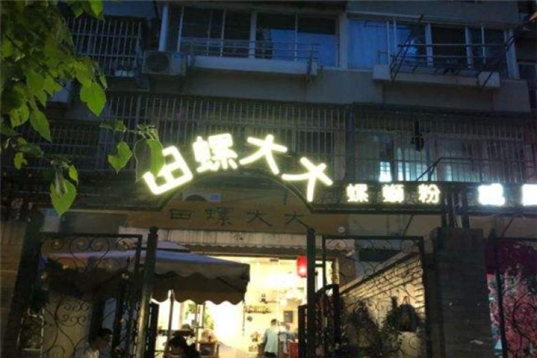 田螺大大螺螄粉