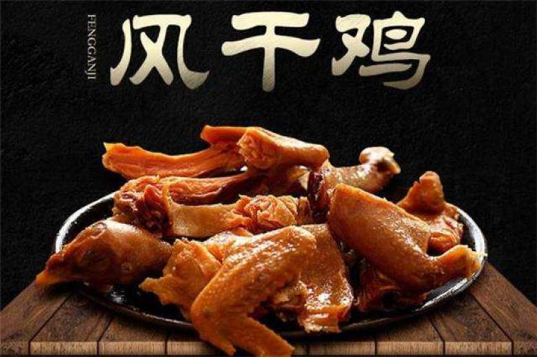 賒店古鎮(zhèn)周氏風(fēng)干雞