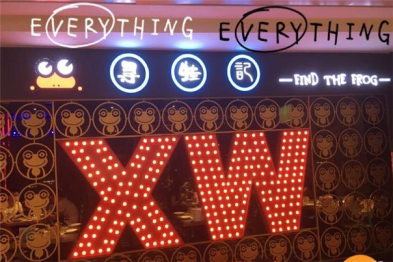 尋蛙記炭燒牛蛙