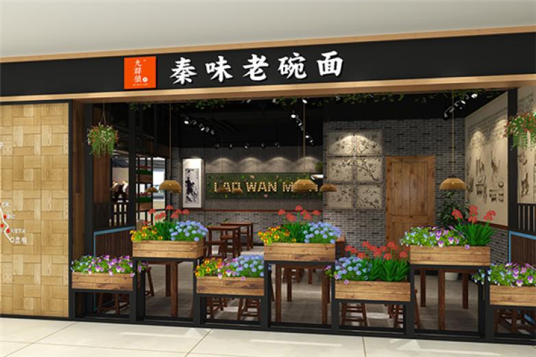 九群狼秦味老碗面