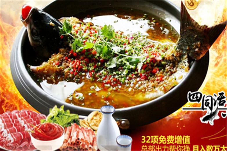 四同活魚(yú)鍋