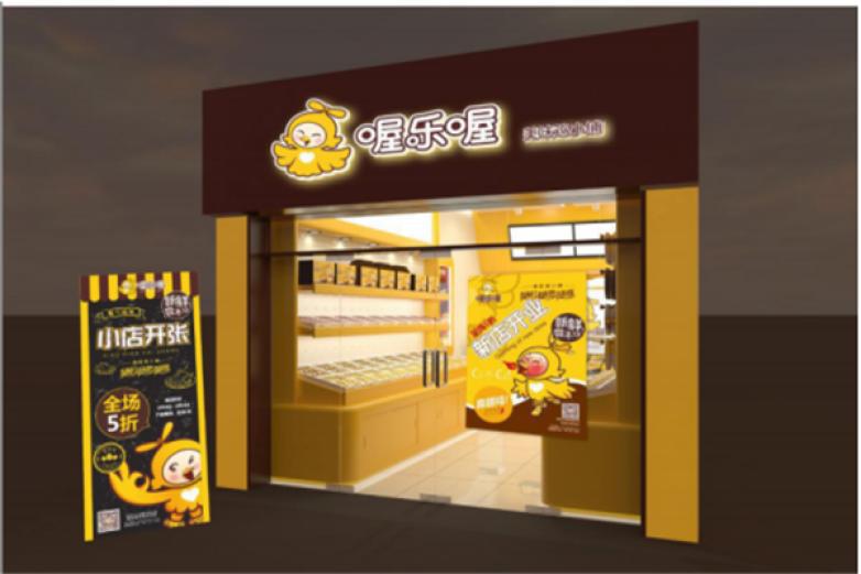 喔樂(lè)喔鹵味