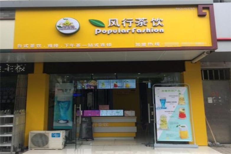 風行奶茶