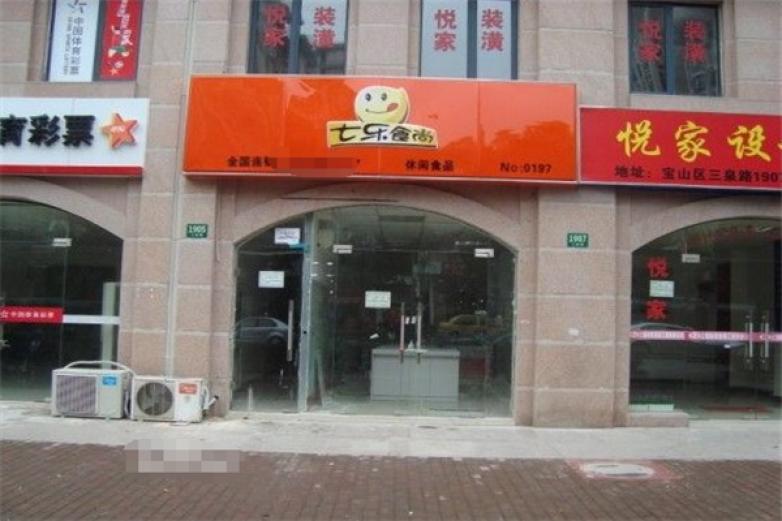 七樂(lè)食尚休閑食品