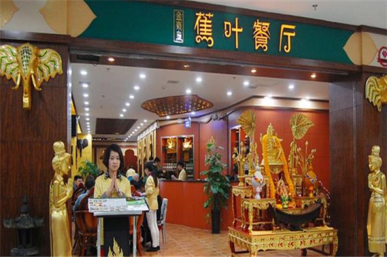 金泰皇蕉葉餐廳