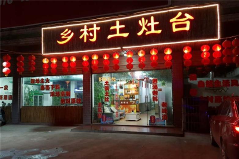 鄉(xiāng)村土灶臺