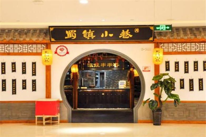 蜀鎮(zhèn)小巷川菜