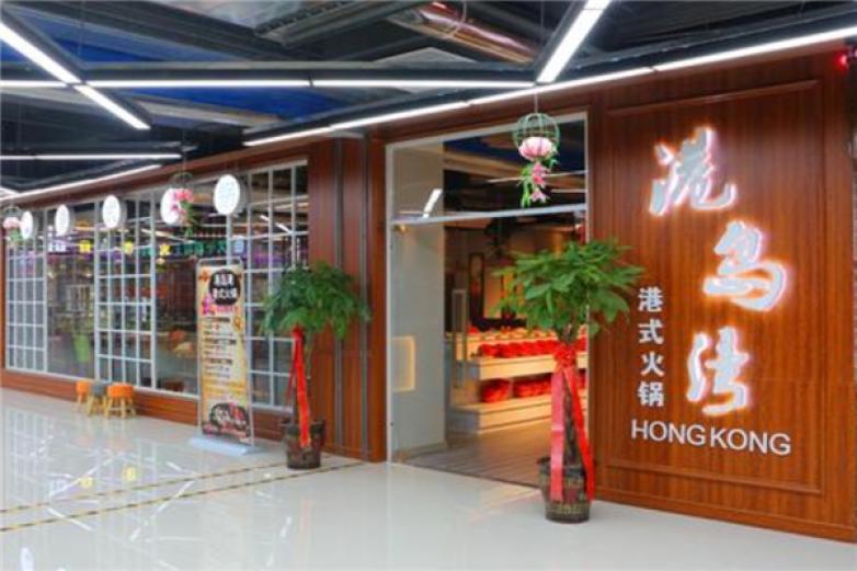 港島灣港式火鍋