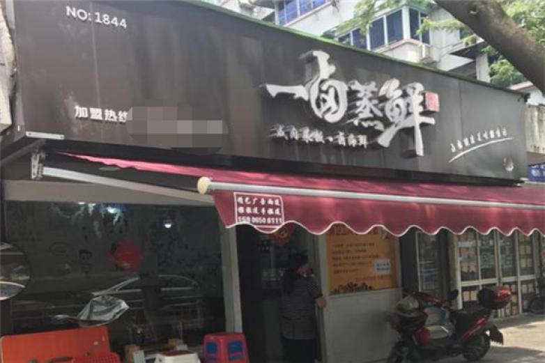 一鹵蒸鮮中式快餐