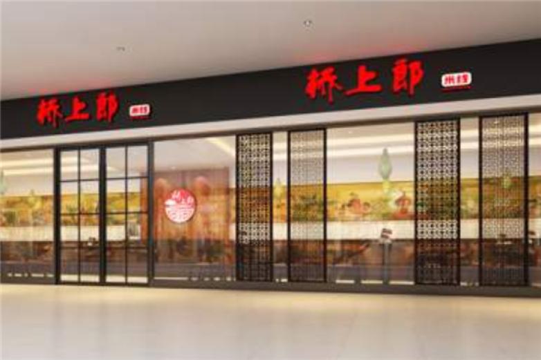 橋上郎過橋米線