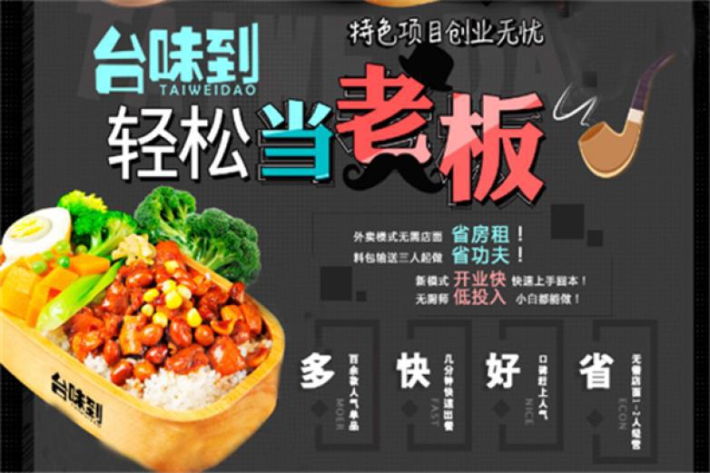 臺(tái)味到便當(dāng)