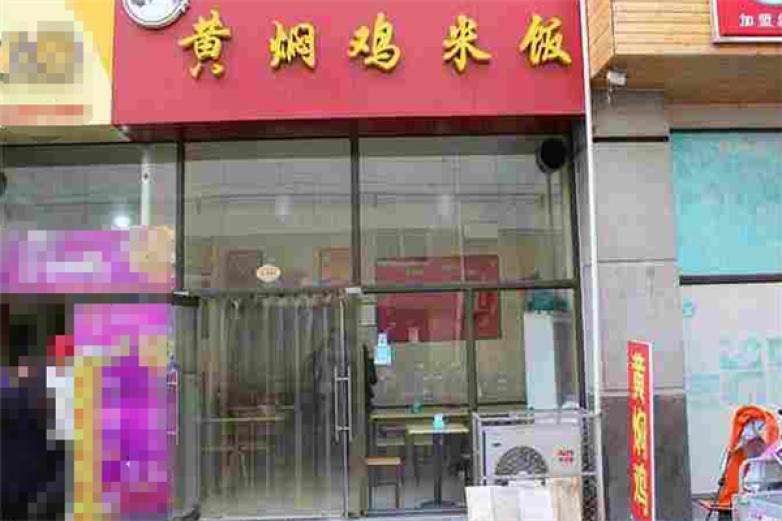 宇陽(yáng)黃燜雞