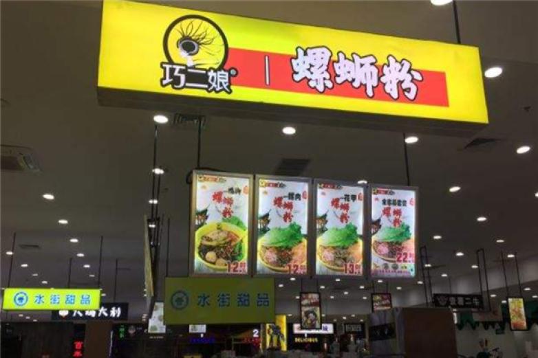 巧二娘螺螄粉