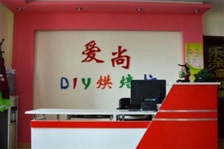 愛尚diy烘焙坊