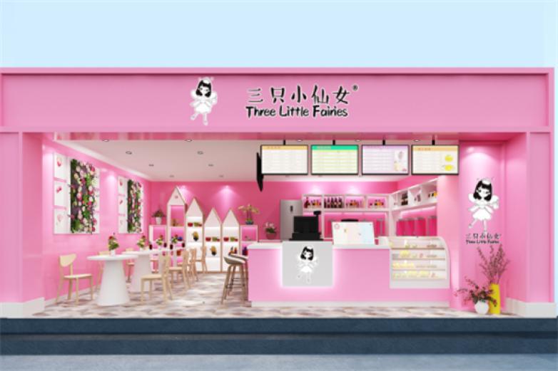三只小仙女奶茶