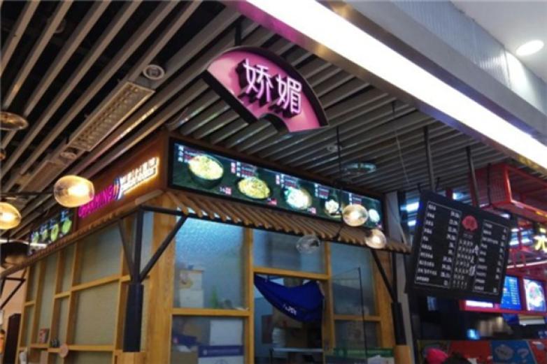 嬌媚成都小面館