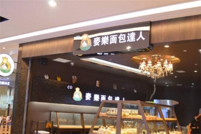 麥樂(lè)面包達(dá)人