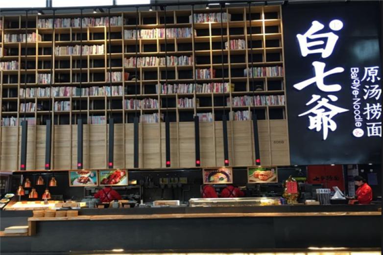 白七爺原湯撈面