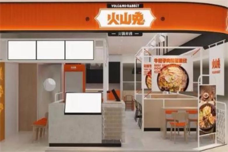 火山兔米線研究所