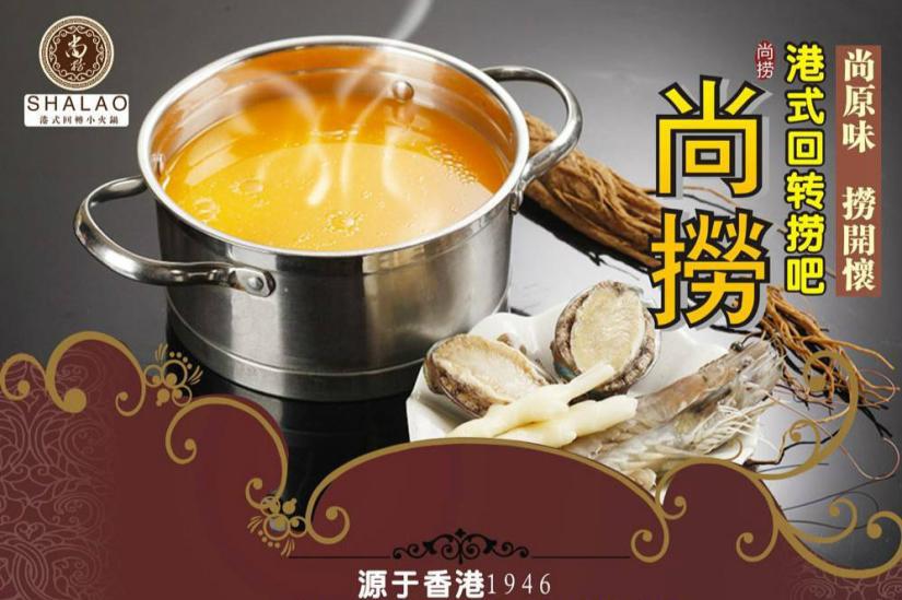 尚撈小火鍋