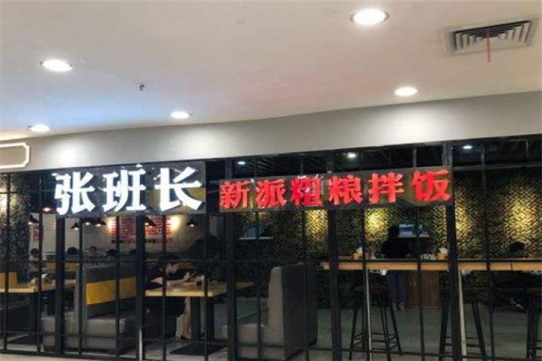 張班長新派粗糧拌飯