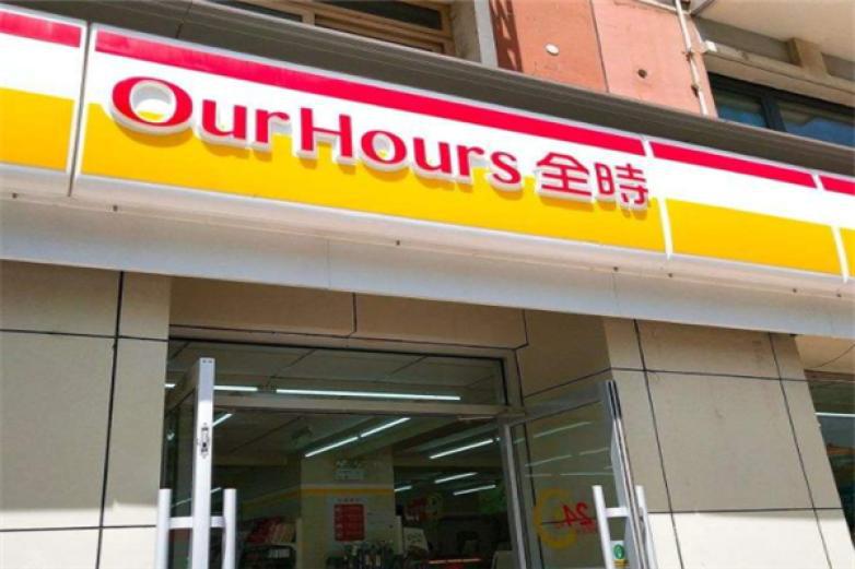 全時便利店