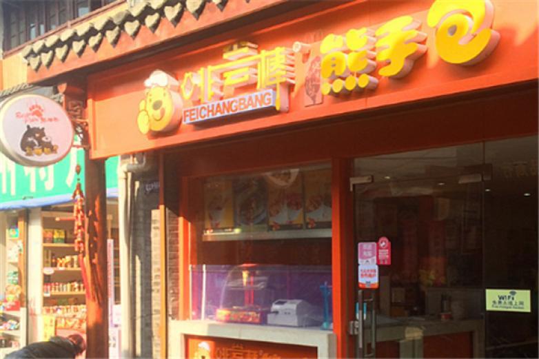 啡嘗棒熊手刈包