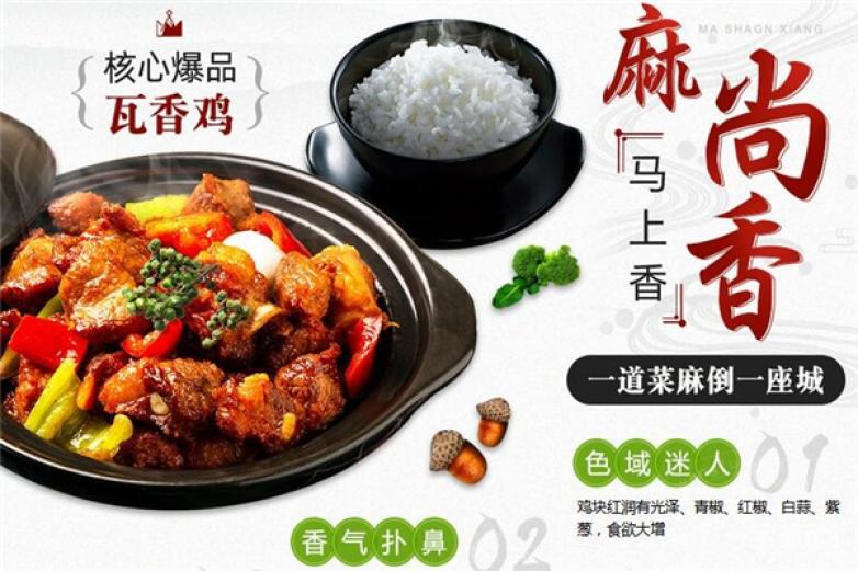 麻尚香瓦香雞米飯