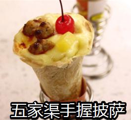 桃子小姐的披薩