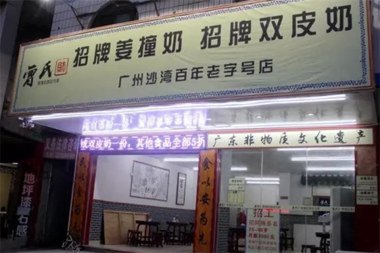 曾氏財(cái)姜撞奶