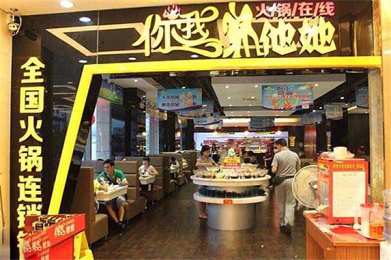 你我他她小火鍋