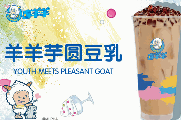 青春遇上喜羊羊奶茶