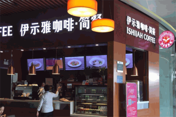 伊示雅咖啡