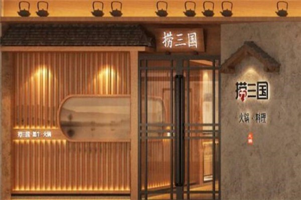 撈三國(guó)黑?；疱?/></p><p>撈三國(guó)黑?；疱佇纬蓪儆诟咧Φ钠放凭€，店面以精巧為主，一直在研發(fā)創(chuàng)新，未來(lái)的產(chǎn)品線會(huì)圍繞著羊這一單品類，衍生出更多的新產(chǎn)品!口碑非常好，撈三國(guó)黑牛火鍋的加盟店在國(guó)內(nèi)已經(jīng)成功運(yùn)營(yíng)了許多家了，讓更多的消費(fèi)者享受到特別的美味，鮮明的特色，長(zhǎng)遠(yuǎn)發(fā)展。</p><p><p>堅(jiān)持用自己的特長(zhǎng)，撈三國(guó)黑牛火鍋?zhàn)龊梅?wù)吸引客戶，改善自身產(chǎn)業(yè)和標(biāo)準(zhǔn)化管理，打造國(guó)際先進(jìn)的特許加盟連鎖經(jīng)營(yíng)體系，各種支持，作為加盟商的強(qiáng)大后盾。特色關(guān)食總能吸引吃貨的目光，撈三國(guó)黑?；疱伡用艘蕴厣牢段M(fèi)者的目光，以獨(dú)特的口味勾住吃貨的味苗，為加盟者打好基礎(chǔ)，全程扶持幫助，讓加盟者的創(chuàng)業(yè)之路一片坦途，輕松實(shí)現(xiàn)創(chuàng)業(yè)的夢(mèng)想。</p></p><p><img src=