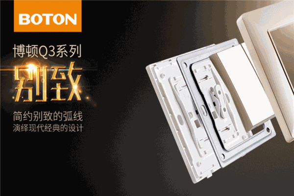 博頓開關(guān)