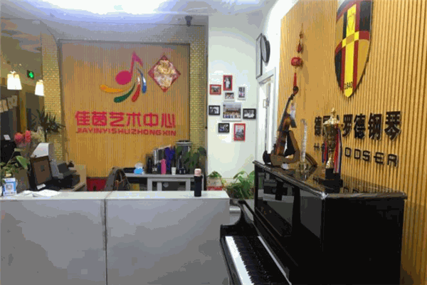 佳茵藝術(shù)中心