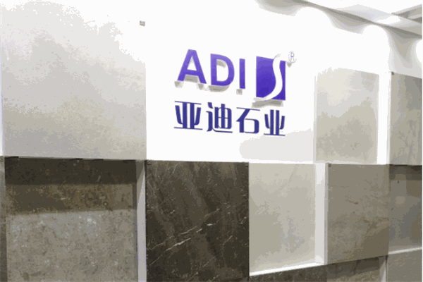 亞迪建筑材料