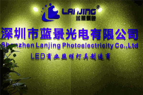 藍(lán)景光電燈具